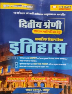 Sugam RPSC Second Grade Social Science exam guide for history ( Itihaas)as per latest syllabus, By Hans Raj Sharma From Chyavan Parkashan Books