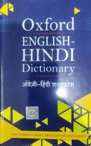 OXFORD ENG-HINDI Dictonary Book All Competitioon Exam Book, By S.K. Verma, R.N. Sahai From Oxford University Press Books