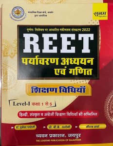 Paryavaran Adhyayan awem Ganit, REET Level 1 Chyavan Prakashan book, buy best book online, By Dr. Mukesh Pancholi From Chyavan Parkashan Books