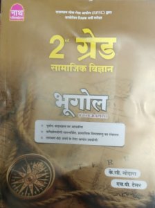 Nath 2nd  Second Grade Samajik Vigyan Bhugol (Geogaraphy) New Edition 2022 By KC Godara