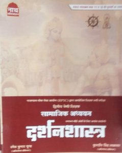Nath 2nd  Second Grade Samajik Vigyan Darsan Shastra New Edition By KC Godara By Nath Publication