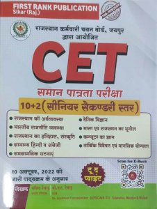 First Rank RSSB CET Common Eligibility test 10+2 Senior Secondary Level By BL Rewar By First Rank Publication