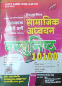 First Rank Third Grade Samajik Adhyan Ramban Vasthunist 10100 REET Mains By BL Rewad