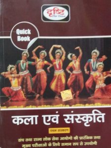 Drishti Art and culture (Kala Evam Sanskriti) Quick Book By Drishti Publication