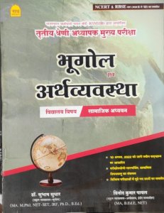 Nath RSMSSB Third grade Bhugol Evam Arthvyavastha REET Mains Samajik Adhyan By Dr. Subhash Suthar By Nath Publication