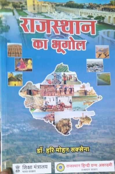 Rajasthan Ka Bhugol (Rajasthan Geography) By Dr. Hari Mohan Saxena By Rajasthan Hindi Grantha Academy New Edition