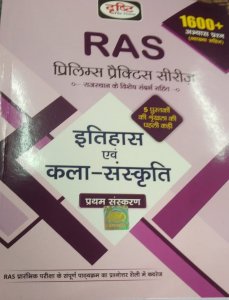 Drishti RAS Prelims Practice Series Itihas Evam Kala Sanskriti First Part By Drishti Publication