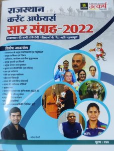 Utkarsh Classes Rajasthan Current Affairs Sar Sangrah 2022 By Narendra Chaudhary