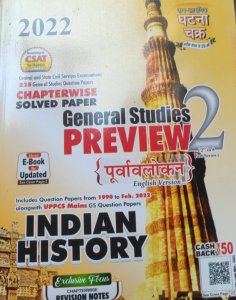 Ghatna Chakra General Studies Indian History Preview Part 2 by Sam Samayik Ghatna Chakra SSGC