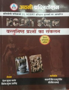 Avni Publication NCERT Itihas Vastunisth Question Bank (History Objective Question) By Chetan Kumar Bhargav