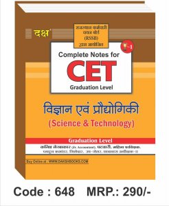 Daksh RSSB CET Common Eligibility Test Graduation Level Science And technology By Daksh Publication