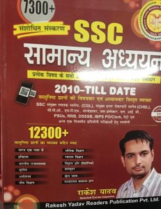 Rakesh Yadav SSC Samanya Adhyan 7300+ (General Study) Till Date By Rakesh Yadav Publication