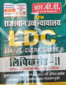 RBD Rajasthan High Court LDC Lipik Grade 2nd, JA, JJA Author Subhash Charan By RBD Publication