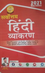 Sarvottam Hindi Vyakaran For RAS, RJS, REET, Teachers Exams By Sarvottam Publication Author Dr. Shankar Chaudhary