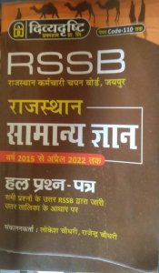 Rssb All Exam Review Rajasthan Samanye Gyan Rajasthan By Lokesh Choudhary By Divya Drishti Parkashan