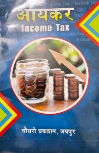 Income Tax For All Rajasthan University Textbook By Chaudhary, bardia, Agarwal, Baldua,Khurana By Chaudhary Prakashan Hindi Edition