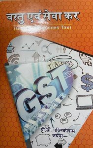 Chaudhary Prakashan Goods And Service Tax For All Rajasthan University Textbook By PC Publication Jaipur Hindi Edition
