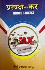 Direct Taxes (प्रत्यक्ष कर) For All Rajasthan University Textbook Hindi Edition By Chaudhary Prakashan