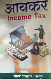 Income Tax For All Rajasthan University Textbook Hindi Edition By Chaudhary, bardia, Agarwal, Baldua,Khurana By Chaudhary Prakashan