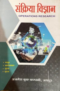 Operations Research Sankriya Vigyan By Ajmera Book Company Jaipur By Mathur, Khandelwal, Gupta, Gupta