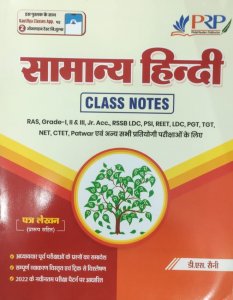 PRP Samanya Hindi Hand Written Class Notes Competition Exam Book, By D.S. Saini By Pindel Reader Publication
