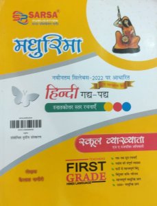 Sarsa Madhurima Hindi Gadh Padh 1st First Garde By Dr Kailash Nagori By Sarsa Publication