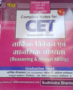 Daksh RSSB CET Graduation Level Reasoning And Mental Ability By Sudhindra Sharma By Daksh Publication