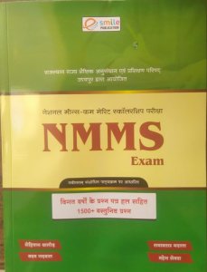 Smile Publication Rajasthan NMMS Exam Guide National Means Cum Merit Scholarship With Solved Paper By Rohitash Thalod Madan Gadwal