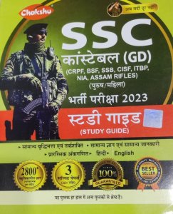 Chakshu SSC Constable GD Study Guide CRPF,BSF,SSB,CISF, ITBP,NIA,ASSAM Rifles By SRR Publication