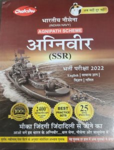Chakshu Indian Navy Agniveer, Agnipath Scheme (SSR) Bharti Pariksha Practice Sets Book By SRR Publication