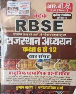 RBD Chetak RBSE Rajasthan Adhyan Sar Sangrah Class 6 to 12 by Subhash Charan